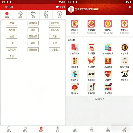 Android 吉历万年历 吉历老黄历吉日择日宜忌 v9.5 高级版-阿拉丁下载