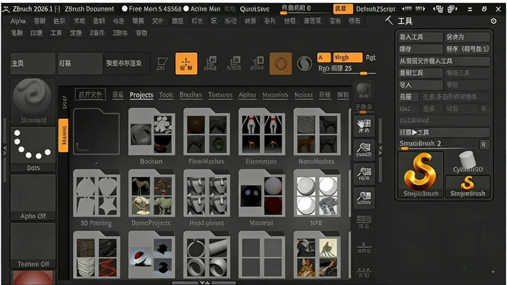 PC ZBrush v2026.1.0 3D数字雕刻软件 中文破解版 - 阿拉丁下载-阿拉丁下载