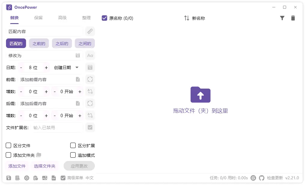 PC OncePower v2.33.0 文件/文件夹批量重命名软件 - 阿拉丁下载-阿拉丁下载