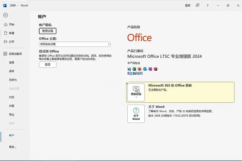 PC 微软 Office LTSC 2024 v16.0.17932.20620 12月更新版 直装破解版-阿拉丁下载
