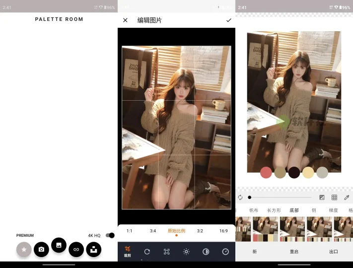 Android 调色板 - Palettes v2.2 解锁高级版-阿拉丁下载