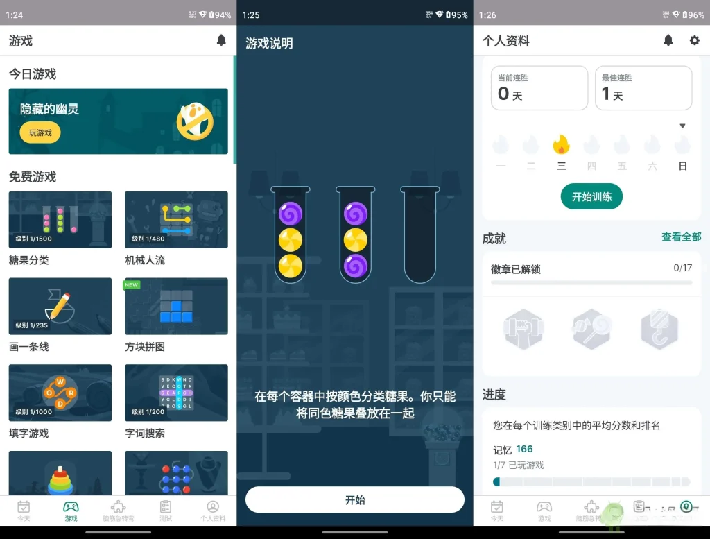 Android Impulse 大脑训练 v1.4.5 解锁高级版 - 阿拉丁下载-阿拉丁下载
