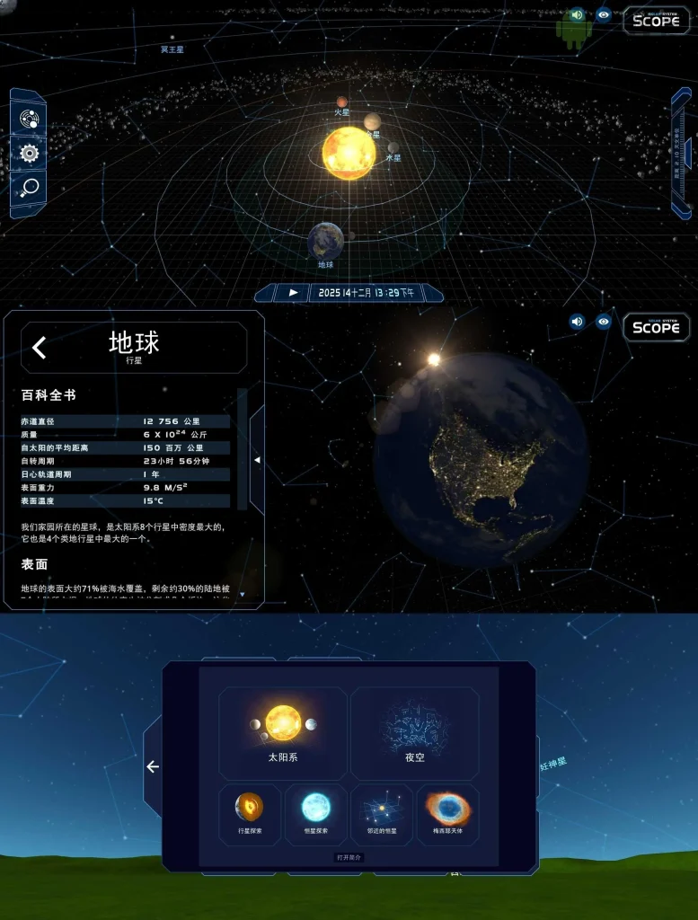 Android Solar System Scope 天文模拟 v3.2.11 解锁高级版 - 阿拉丁下载-阿拉丁下载