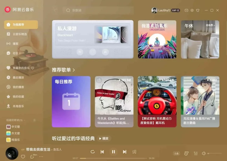 PC 网易云音乐 v3.1.24.204802 去广告绿色便携版-阿拉丁下载