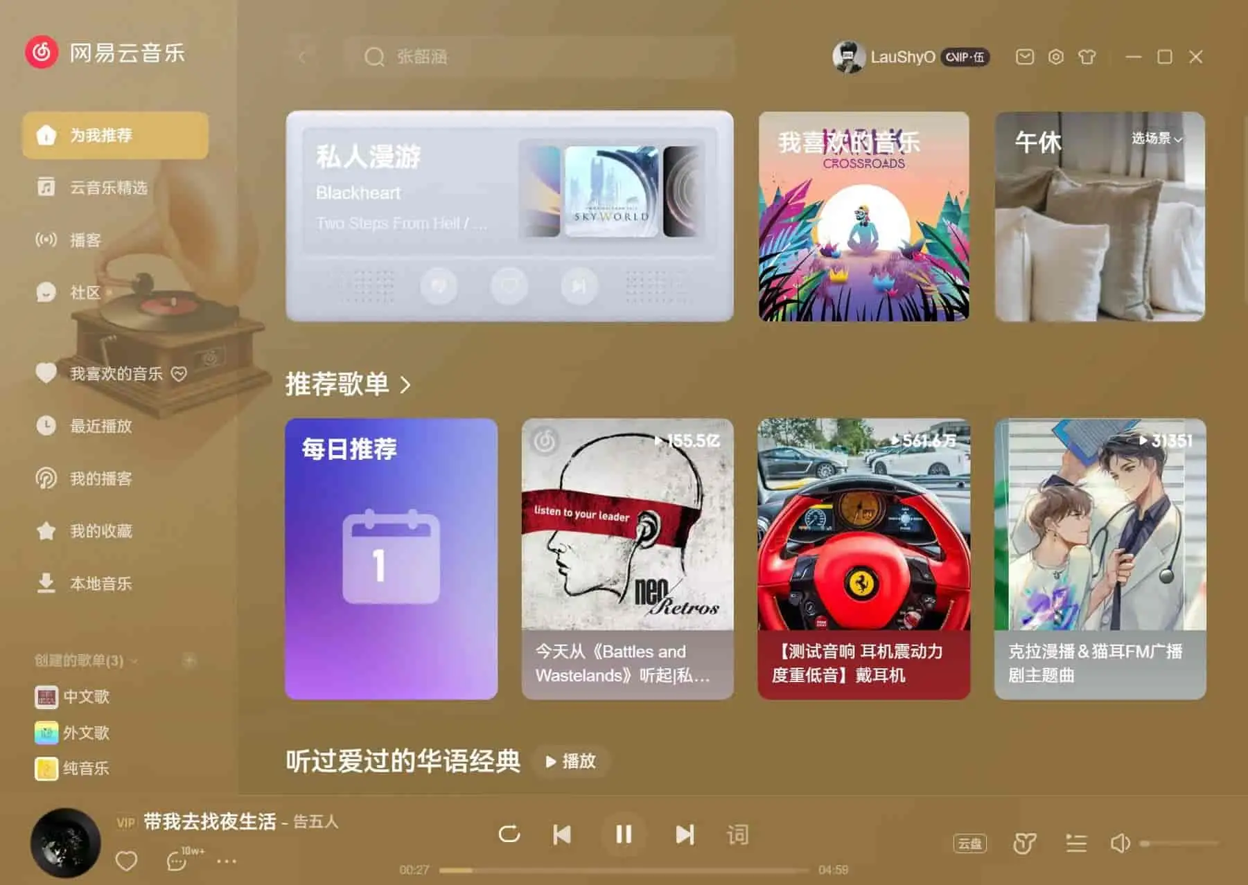 PC 网易云音乐 v3.1.24.204802 去广告绿色便携版 - 阿拉丁下载-阿拉丁下载