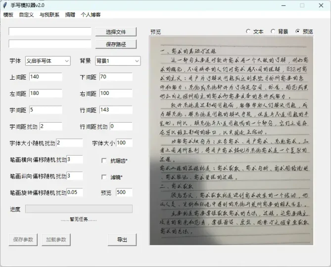 PC 手写模拟器 可以将电子文字一键转化为逼真手写笔迹 v2.0 绿色版-阿拉丁下载