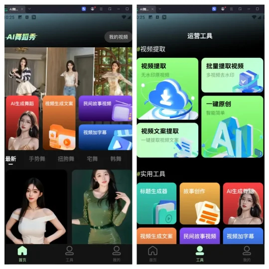 Android AI舞蹈秀 热门舞蹈视频制作 v1.1.6-阿拉丁下载