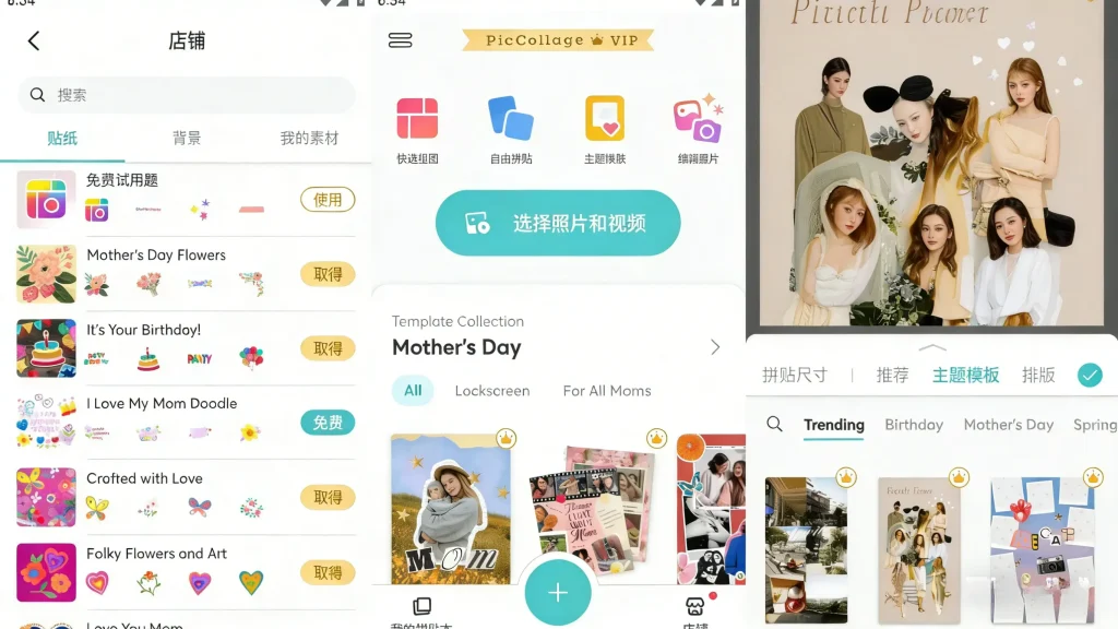 Android PicCollage v7.20.14 拼贴趣,个新拼图照片编辑,解锁会员版 - 阿拉丁下载-阿拉丁下载