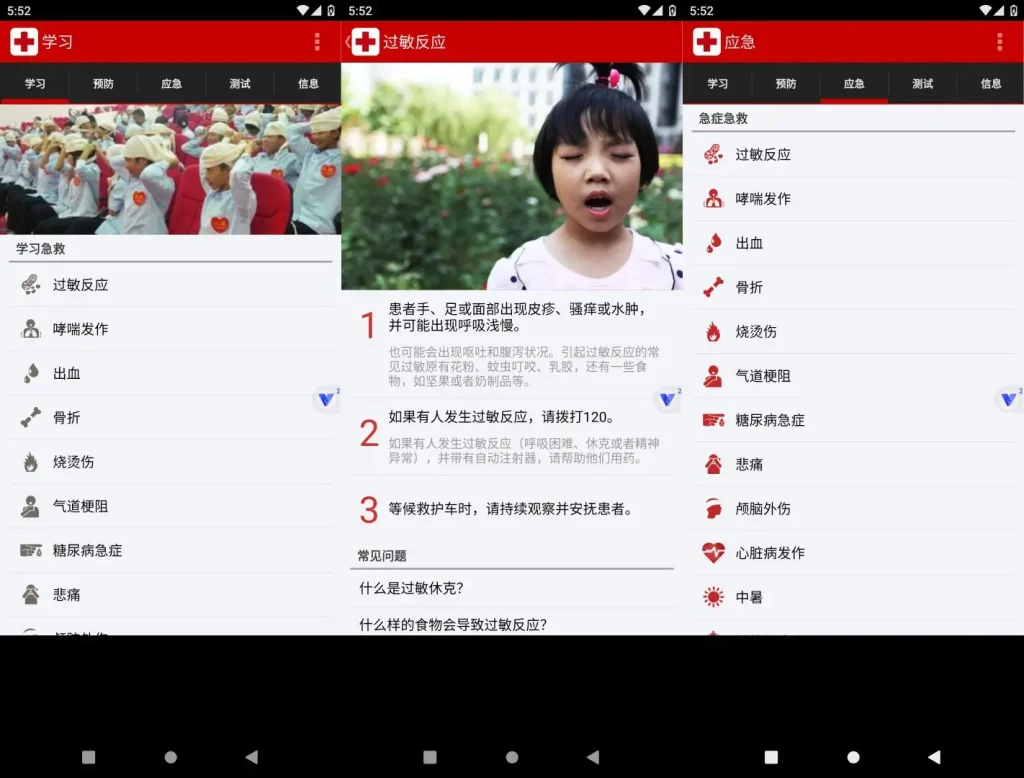 Android 急救 收集了各种医疗急救方面的应对方法 v1.0.3 免费版 - 阿拉丁下载-阿拉丁下载