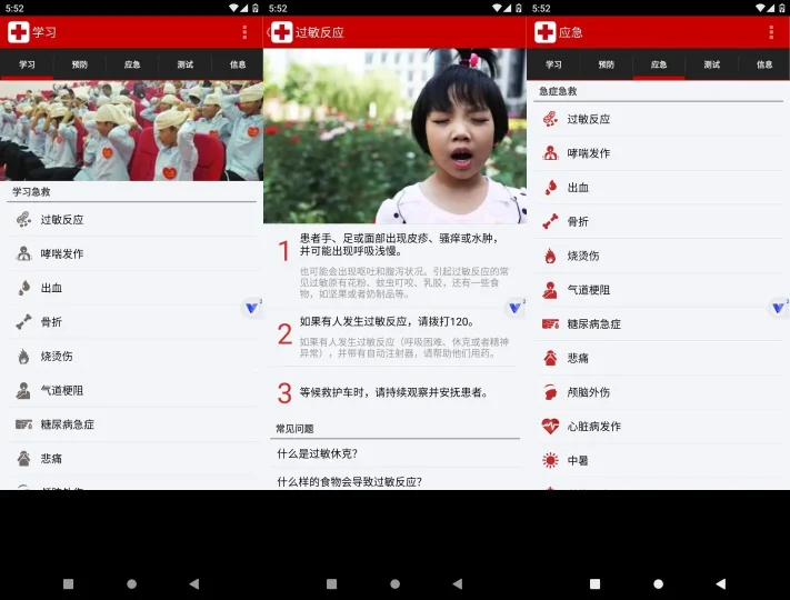 Android 急救 收集了各种医疗急救方面的应对方法 v1.0.3 免费版-阿拉丁下载