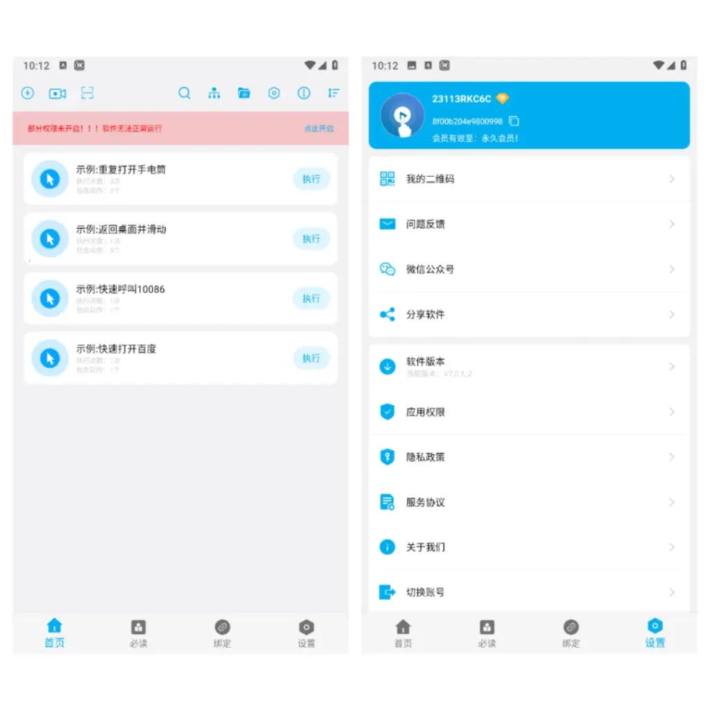 Android 免ROOT自动化助手 可以让手机自动化操作的手机工具 v7.0.1 解锁永久会员 - 阿拉丁下载-阿拉丁下载