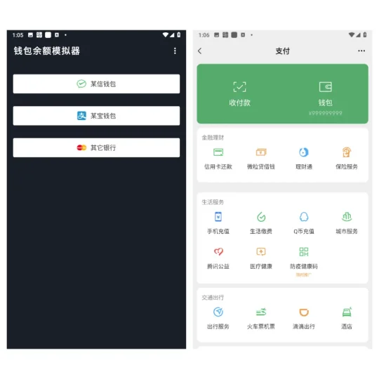 Android 钱包余额模拟器 支持自定义微信、支付宝、银行余额 v1.4-阿拉丁下载