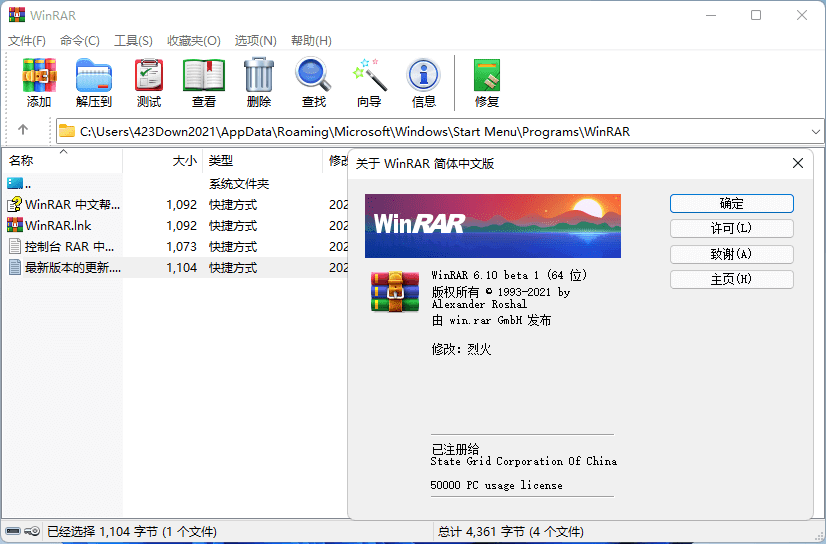 PC WinRAR v7.20 Beta3 老牌压缩软件，经典装机软件，烈火汉化中文注册版 - 阿拉丁下载-阿拉丁下载