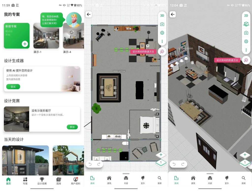 Android Planner 5D v2.60.3 房间规划 高级版 - 阿拉丁下载-阿拉丁下载