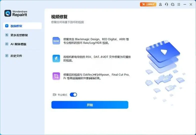 PC Wondershare Repairit v6.6.1.7 万兴视频修复软件 中文破解版-阿拉丁下载