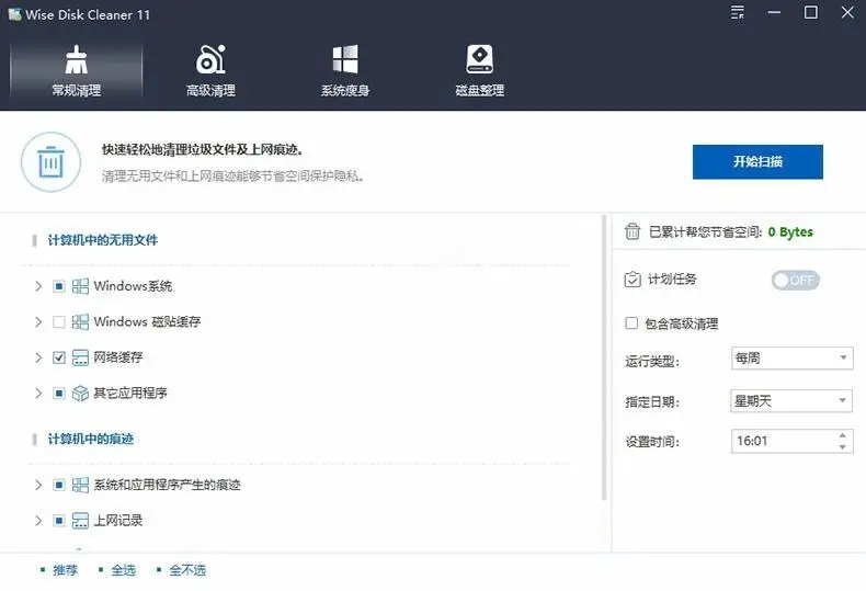 PC Wise Disk Cleaner v11.3.1.851 系统清理工具 便携版-阿拉丁下载