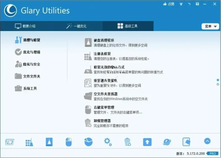 PC Glary Utilities Pro v6.36.0.40 系统优化 绿色便携中文解锁版-阿拉丁下载