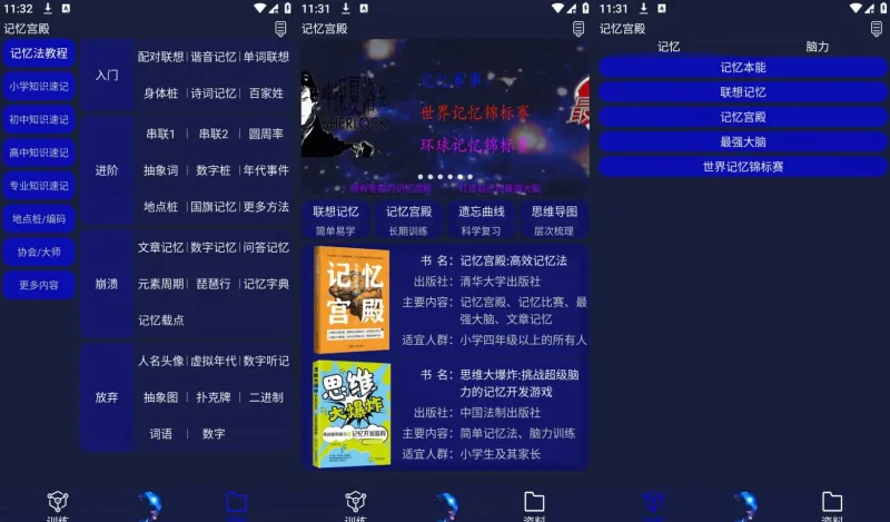 Android 记忆宫殿 v1.2.12.0 最强大脑训练,一款训练记忆力的手机软件,可离线使用-阿拉丁下载