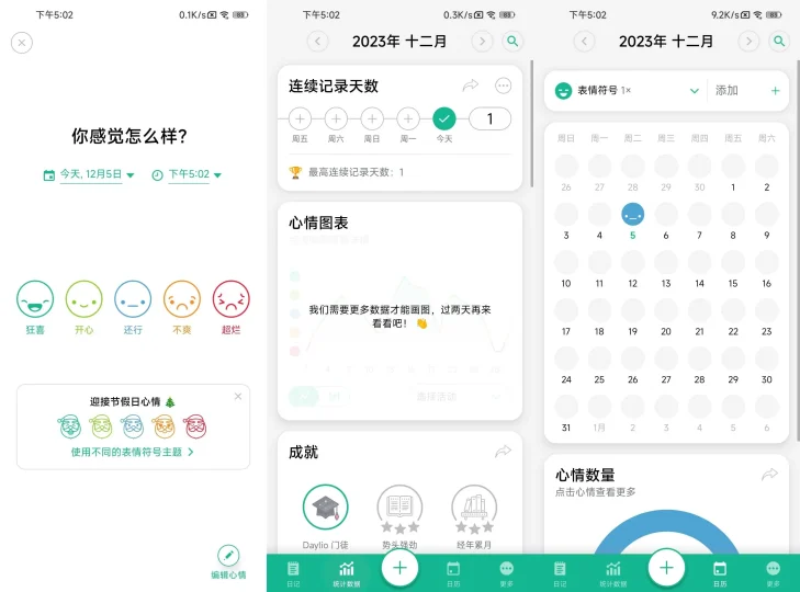 Android Daylio v1.63.13 记录心情 高级版-阿拉丁下载