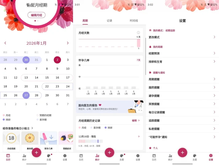 Android My Period Calendar v11.4.1 经期管理 解锁高级版-阿拉丁下载