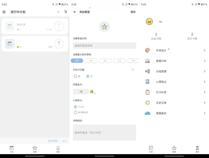 Android Fun Habit v2.3.0.6 元气打卡 解锁高级版-阿拉丁下载