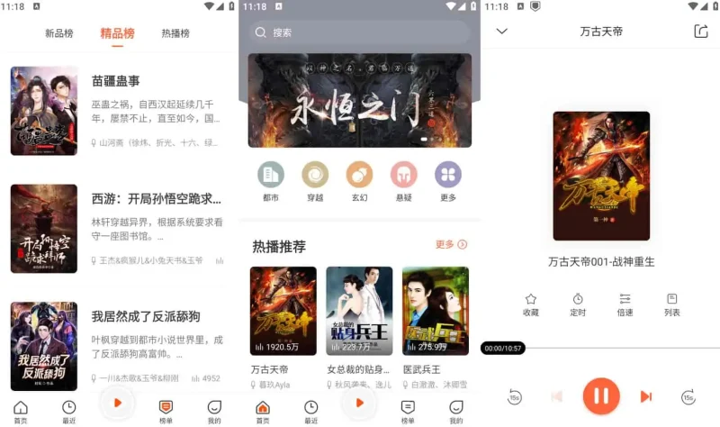 Android 免费听书王 v3.1.3 手机听书软件，分类齐全，去广告清爽版-阿拉丁下载