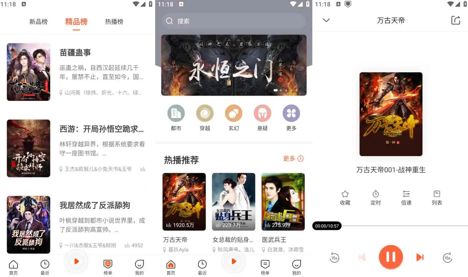 Android 免费听书王 v3.1.3 手机听书软件，分类齐全，去广告清爽版 - 阿拉丁下载-阿拉丁下载