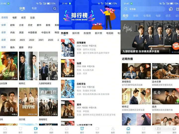 Android 火焰视频 v4.1.0 界面超清爽的高清免费影视追剧软件,去广告纯净版-阿拉丁下载