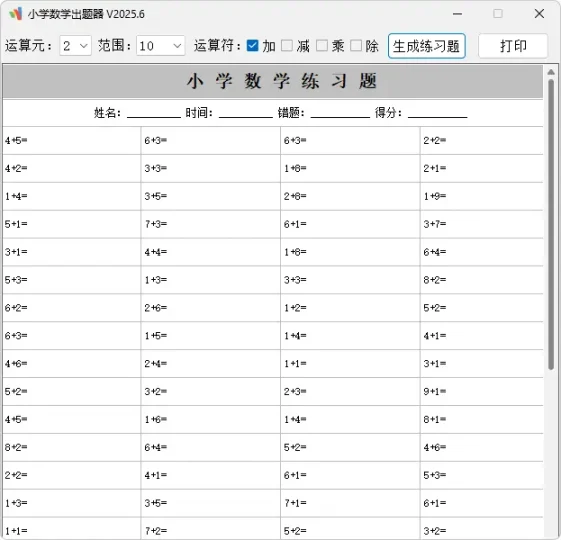 PC 小学数学出题器 v2026.01.06-阿拉丁下载