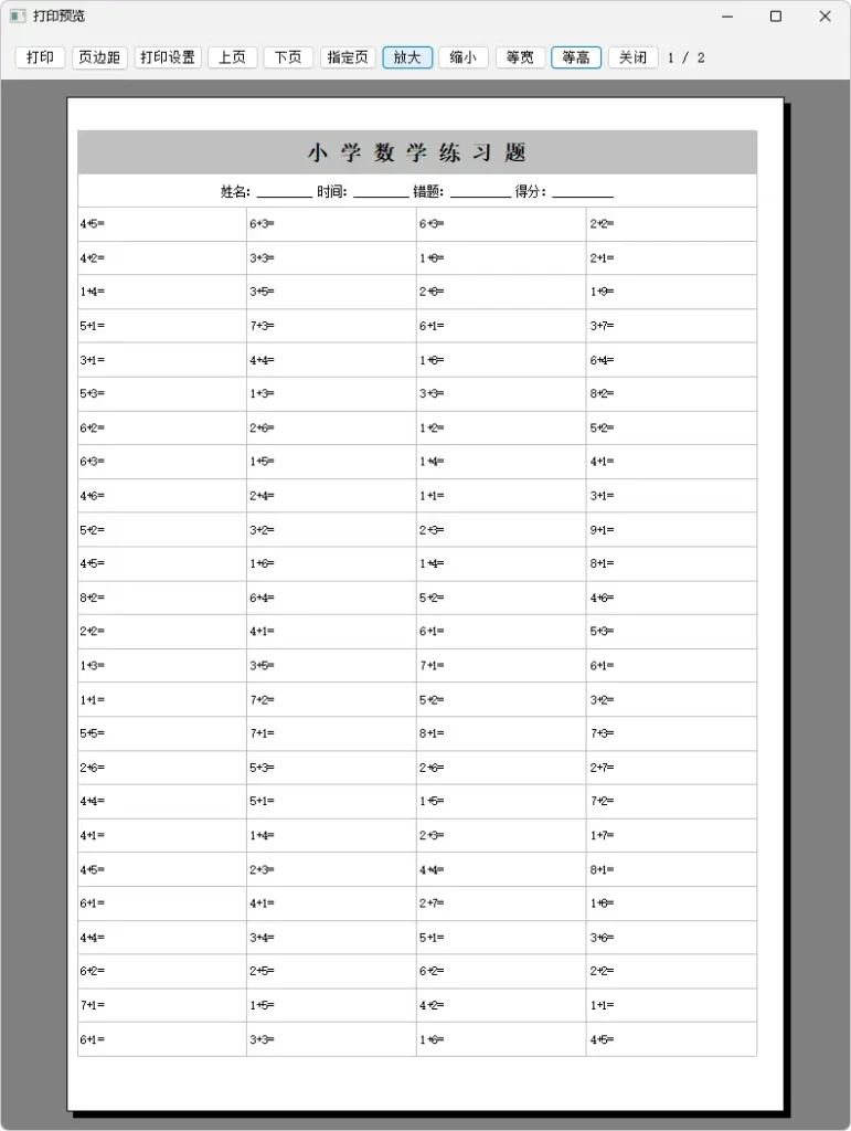 图片[2]-PC 小学数学出题器 v2026.01.06 - 阿拉丁下载-阿拉丁下载
