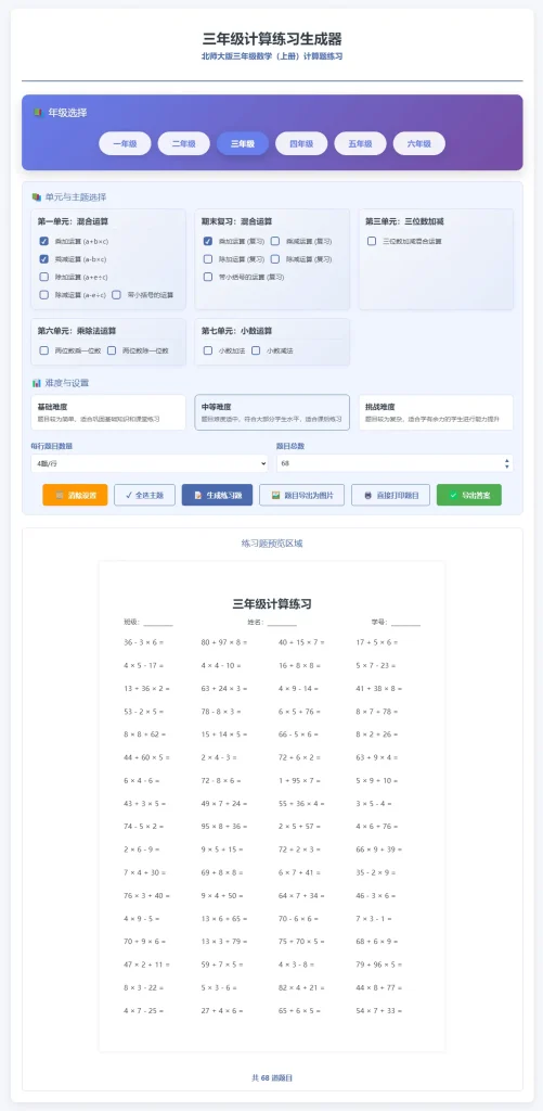 图片[3]-PC 小学数学出题器 v2026.01.06 - 阿拉丁下载-阿拉丁下载