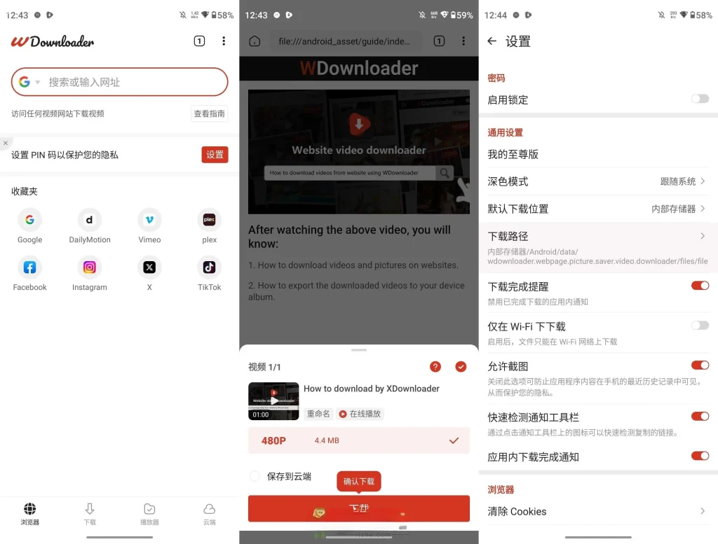 Android WDownloader 视频下载 v1.6.29 解锁高级版 - 阿拉丁下载-阿拉丁下载