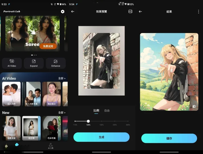 Android Portrait Lab AI修图 v2.37.371 解锁Pro-阿拉丁下载