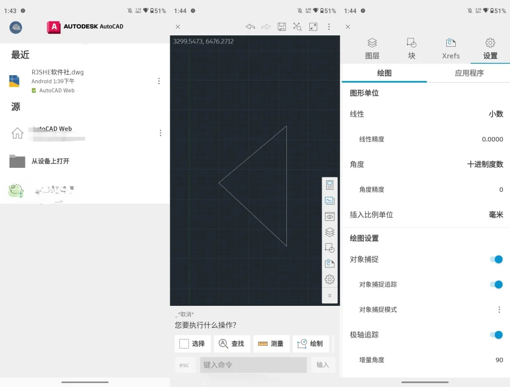 Android AutoCAD v6.20.1 解锁高级版 - 阿拉丁下载-阿拉丁下载