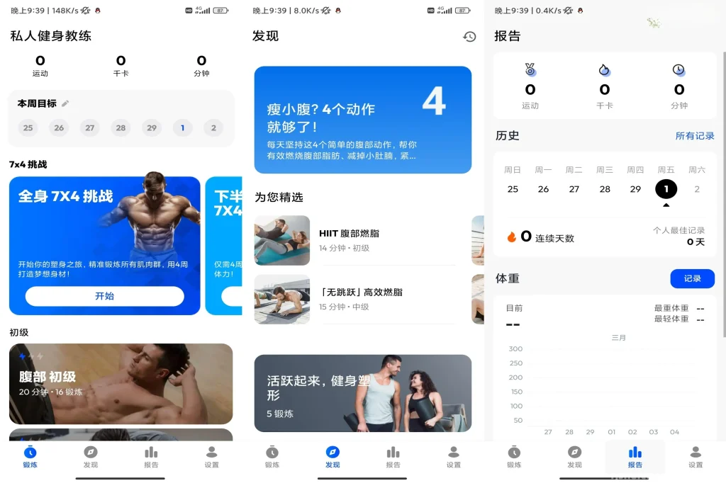 Android Home Workout 私人健身教练 v1.6.3 解锁会员 - 阿拉丁下载-阿拉丁下载