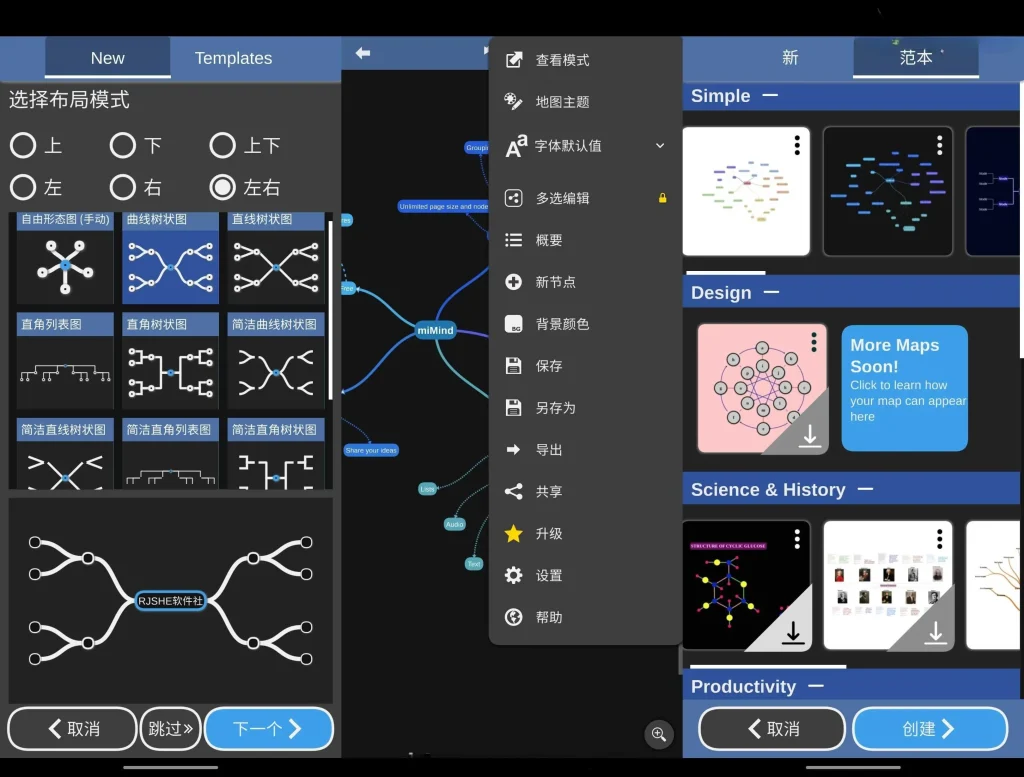 Android miMind 思维导图 v8.39 解锁高级版 - 阿拉丁下载-阿拉丁下载