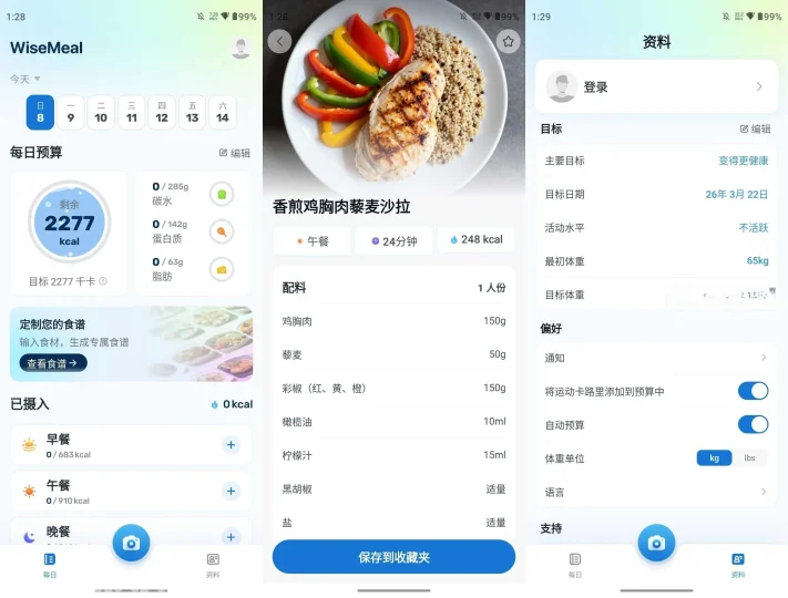 Android WiseMeal AI健康管理 v1.1.6 解锁高级版-阿拉丁下载