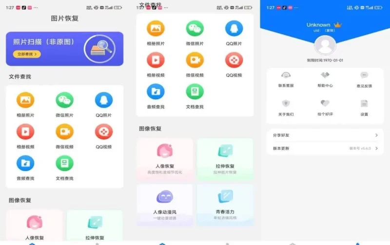 手机相册 微信 QQ 图片恢复 V5.6.0 解锁高级版-阿拉丁下载